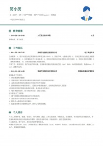 5年经验采购员完整个人简历样本