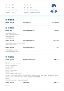 互联网产品/运营管理简历表格