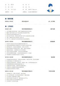 企业秘书/董事会秘书个人简历模板范文