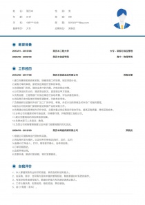采购员求职简历范文