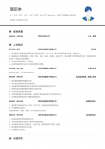 设计师简历模板