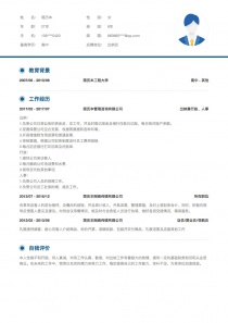 出纳员简历模版