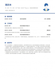 兼职店员简历模板