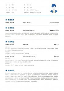 志愿者/社会工作者完整个人简历样本