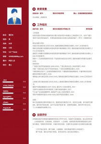 科研人员个人简历模板下载word格式