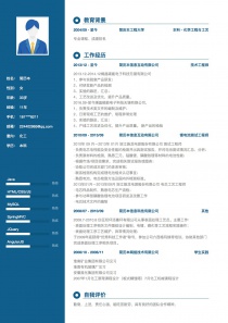 最新化工空白word简历模板下载