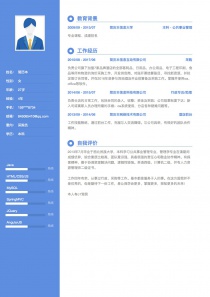 采购员找工作个人简历模板