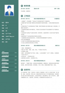 生产计划完整个人简历模板