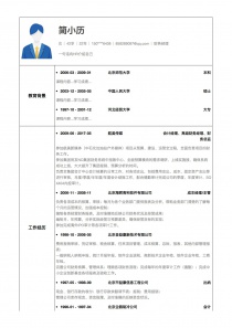 最新财务经理招聘免费简历模板下载