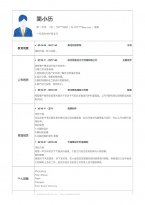 绘画找工作免费简历模板