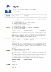 安全管理简历模板下载word格式