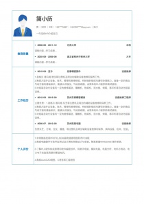 技工找工作免费简历模板