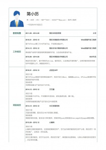 最新软件工程师空白免费简历模板