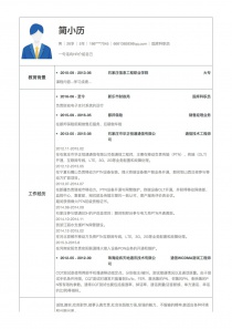 国库科职员简历表格下载word格式
