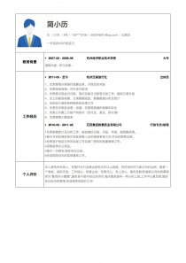 8年经验出纳员完整个人简历样本