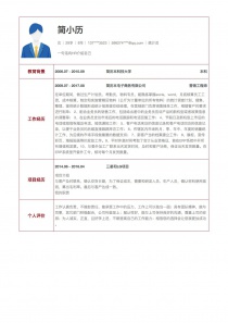 统计员找工作免费简历模板