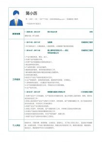 机械研发工程师简历表格下载word格式