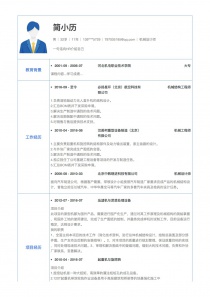 机械设计师个人简历模板下载word格式