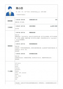 1年经验软件工程师简历模板免费下载