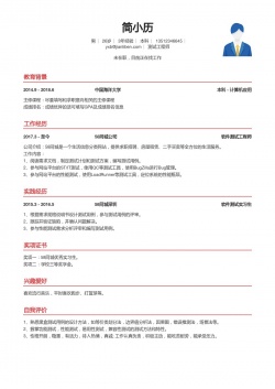 JLB00112通用简历模板(含测试工程师范文)