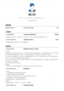 化工免费简历模板