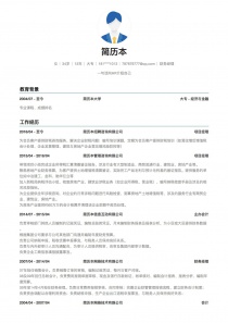 财务经理免费简历模板下载