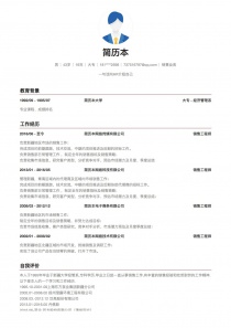 销售业务电子版简历模板下载word格式