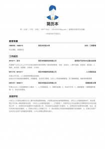 首席执行官CEO/总裁/总经理免费简历模板下载word格式