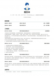 总裁助理/总经理助理简历模板下载