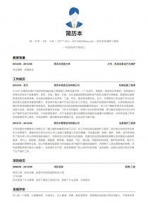 技术支持/维护工程师个人简历模板下载