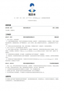 业务拓展主管/经理免费简历模板下载