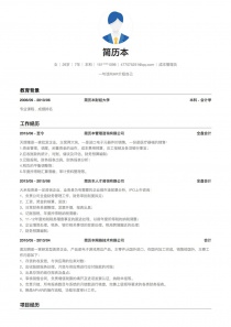 成本管理员简历模板下载word格式