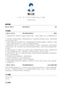 优秀的采购员完整免费简历模板下载