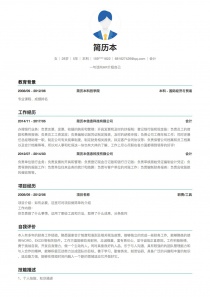 最新会计空白个人简历模板下载word格式