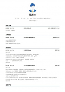 数据库管理员免费简历模板下载word格式