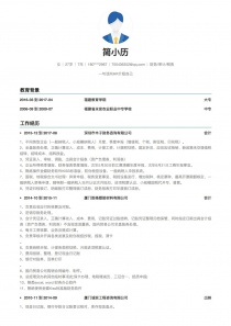 前程无忧财务/审计/税务完整求职简历模板在线制作