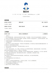 最新人力资源完整个人简历下载Word格式