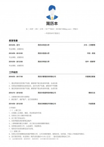 学徒工免费简历模板