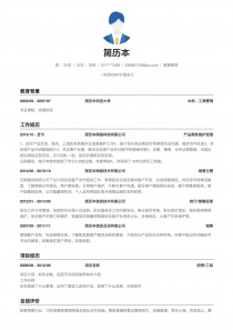 本科学历销售管理简历模板免费下载