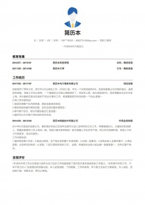 项目工程师个人简历模板下载word格式