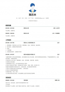 最新出纳员个人简历模板下载