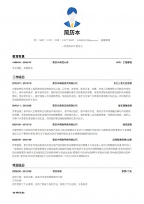 优秀的销售管理找工作word简历模板范文