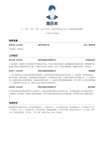 生物/制药/医疗器械完整免费简历模板下载word格式