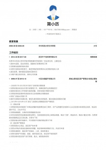 优秀的采购员个人简历模板范文