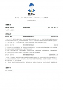 销售业务招聘word简历模板制作