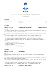 化工技术应用/化工工程师免费简历模板下载word格式