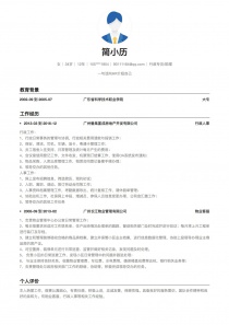 行政专员/助理word简历模板下载