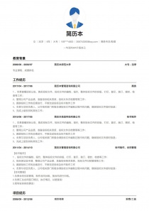 商务专员/助理找工作简历模板下载