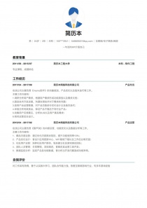 最新互联网/电子商务/网游免费简历模板下载word格式