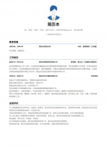 党工团干事免费简历模板下载